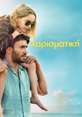 Χαρισματική