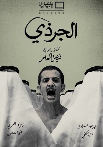 ستة شبابيك في الصحراء