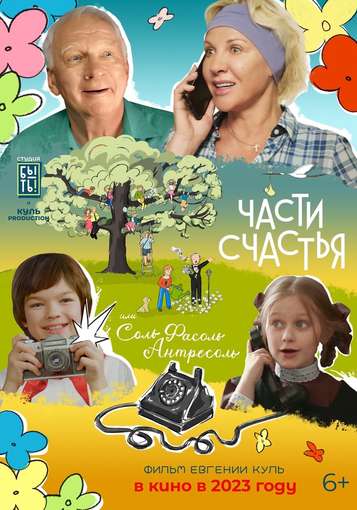 Parts of Happiness, or Salt Beans Mezzanine