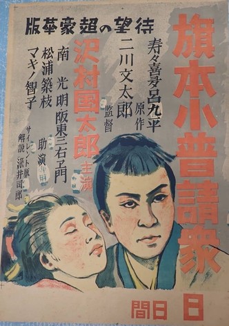 Hatamoto kobushin shū