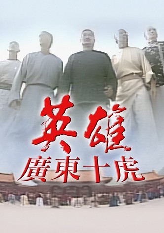 Ten Tigers Of Guangdong