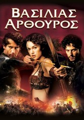 Βασιλιάς Αρθούρος