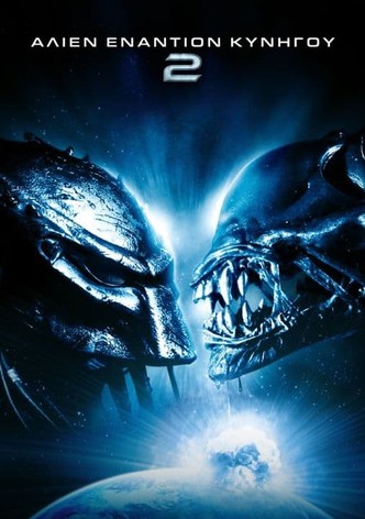 Άλιεν Εναντίον Κυνηγού 2