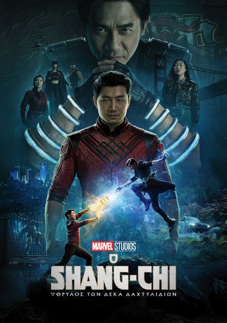 Ο Shang-Chi και ο Θρύλος των Δέκα Δαχτυλιδιών