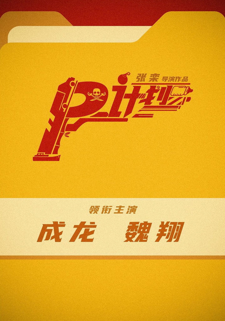 Panda plan movie where to watch stream online