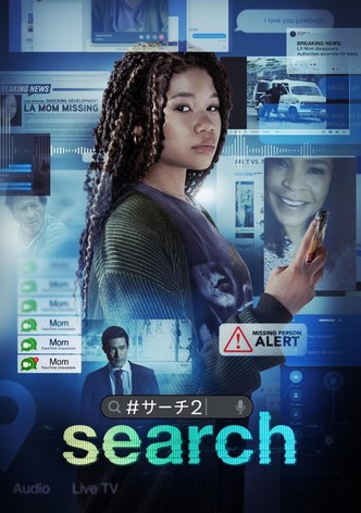 search／#サーチ2