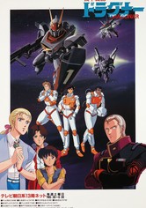 機甲戦記ドラグナー - シーズン 1