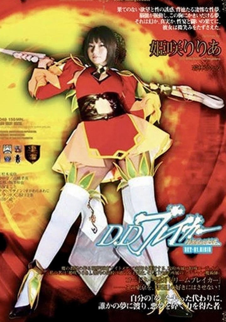 D.Dブレイカーりりあ 暗黒夢破壊譚 ACT-01 RIRIA