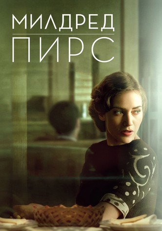 Милдред Пирс