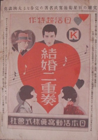 Kekkon nijuso: zenpen