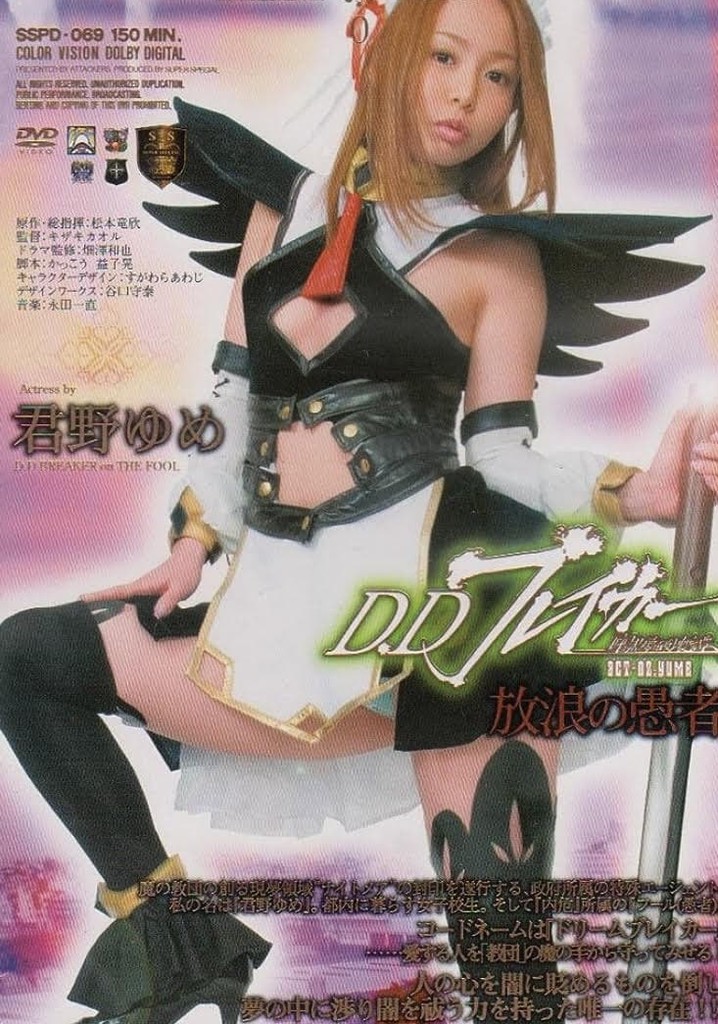 D.D Breaker Dark dream destruction story ACT.02 YUME Wandering fool