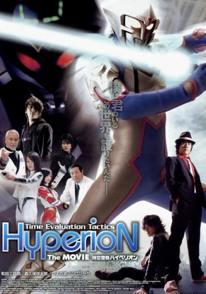 Jikû keisatsu Haiperion