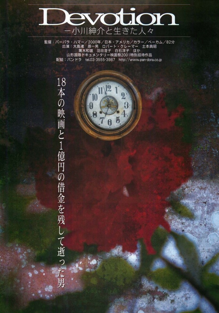 Devotion: A Film About Ogawa Productions