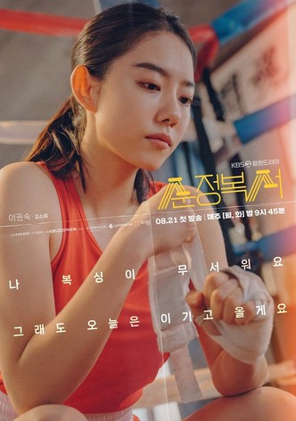 My Lovely Boxer, Kwon Sook (2023)