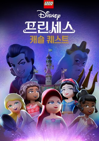 레고 디즈니 프린세스: 캐슬 퀘스트