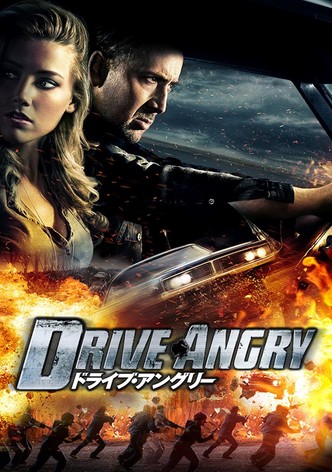 ドライブ・アングリー