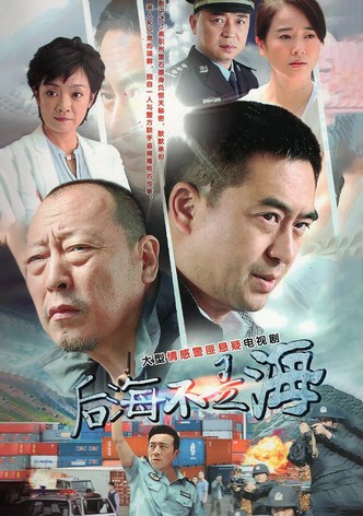 后海不是海
