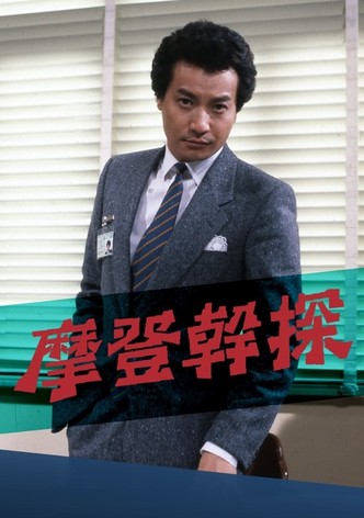 The Young Detective