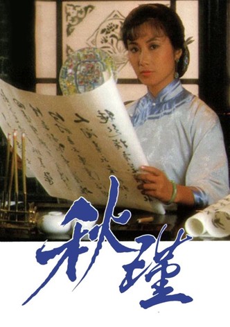 Qiu Jin: A Woman To Remember