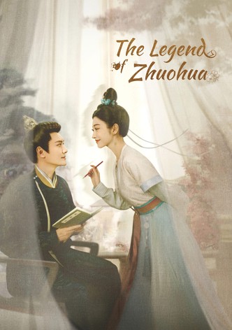 灼灼風流～宮中に咲く愛の華～ - シーズン 1