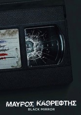 Μαύρος καθρέφτης