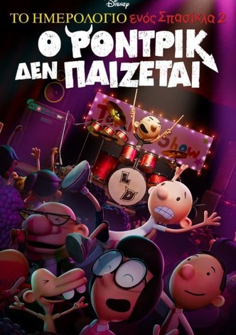 Το Ημερολόγιο ενός Σπασίκλα 2: Ο Ρόντρικ Δεν Παίζεται