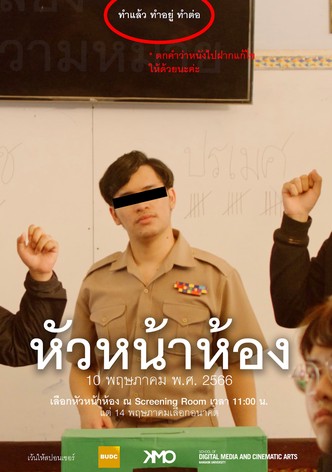 หัวหน้าห้อง
