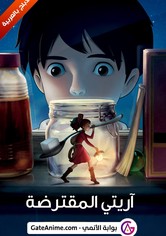 آريتي المقترضة