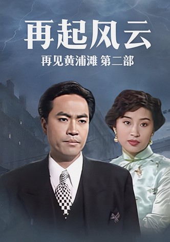 Shanghai Godfather II