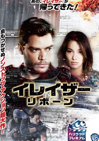 イレイザー：リボーン