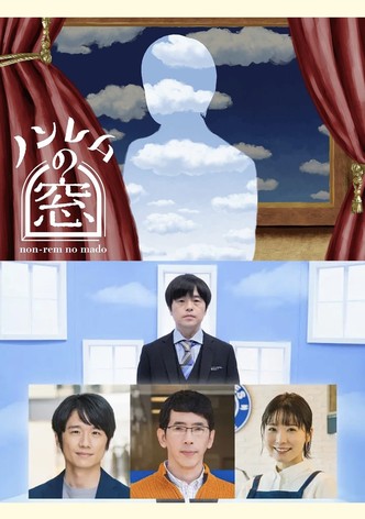 ノンレムの窓 2022 春