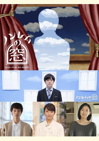 ノンレムの窓 2022・秋