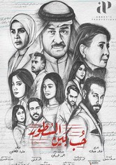 الرومانسية ملحق إضافي