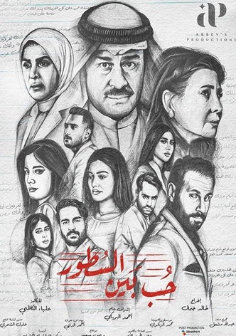 الرومانسية ملحق إضافي