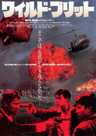 ワイルド・ブリット