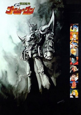 戦国魔神ゴーショーグン