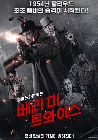 베리 미 트와이스