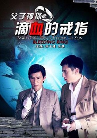 Miraculous Detectives Father and Son: Bleeding Ring