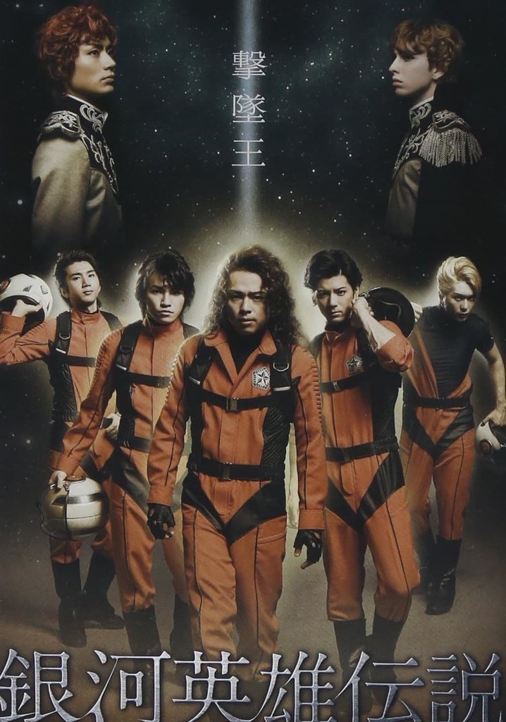 Legend of the Galactic Heroes Gekitsuioh