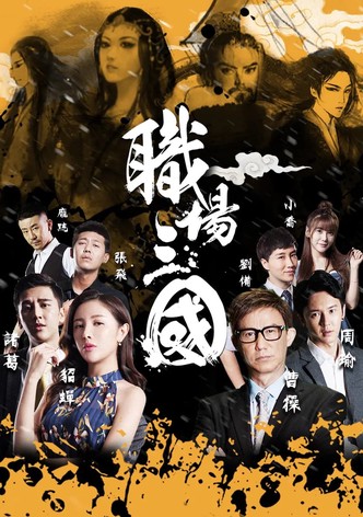 Zhi Chang San Guo