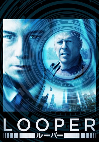 LOOPER／ルーパー