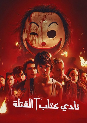 نادي كتاب القتلة