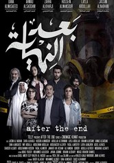 بعد النهاية
