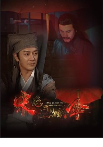 Song Ci: Red Oil-Paper Umbrella