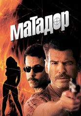 Матадор