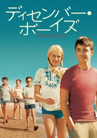 ディセンバー･ボーイズ