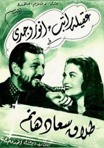 Divorce of Saad Hanem