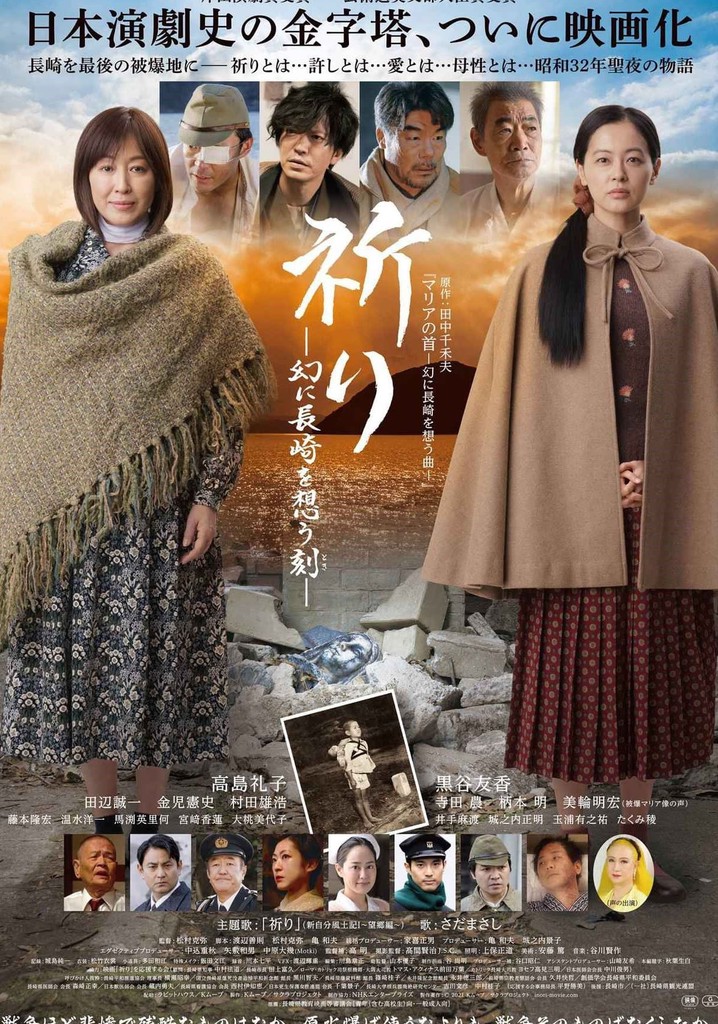 祈り ―幻に長崎を想う刻―