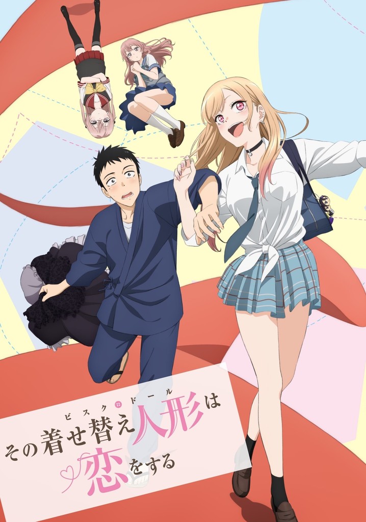その着せ替え人形は恋をする その着せ替え人形〈ビスク・ドール〉は恋をする (Sono Kisekae