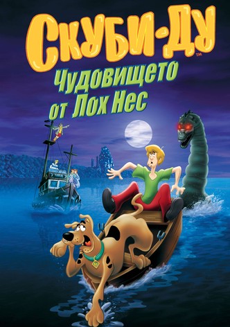 Скуби-Ду: Чудовището от Лох Нес